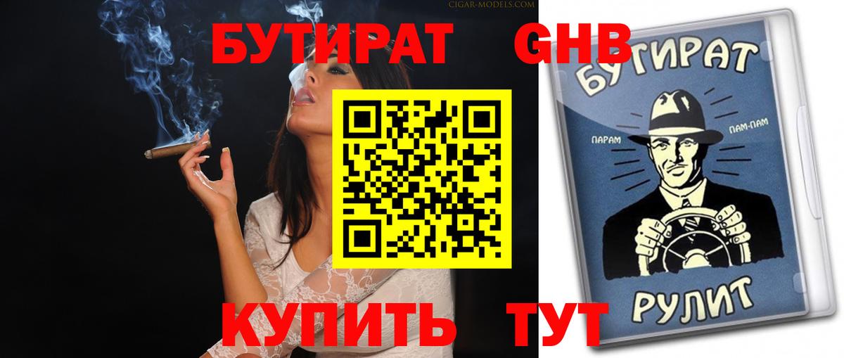 Бутират жидкий экстази Верхняя Салда