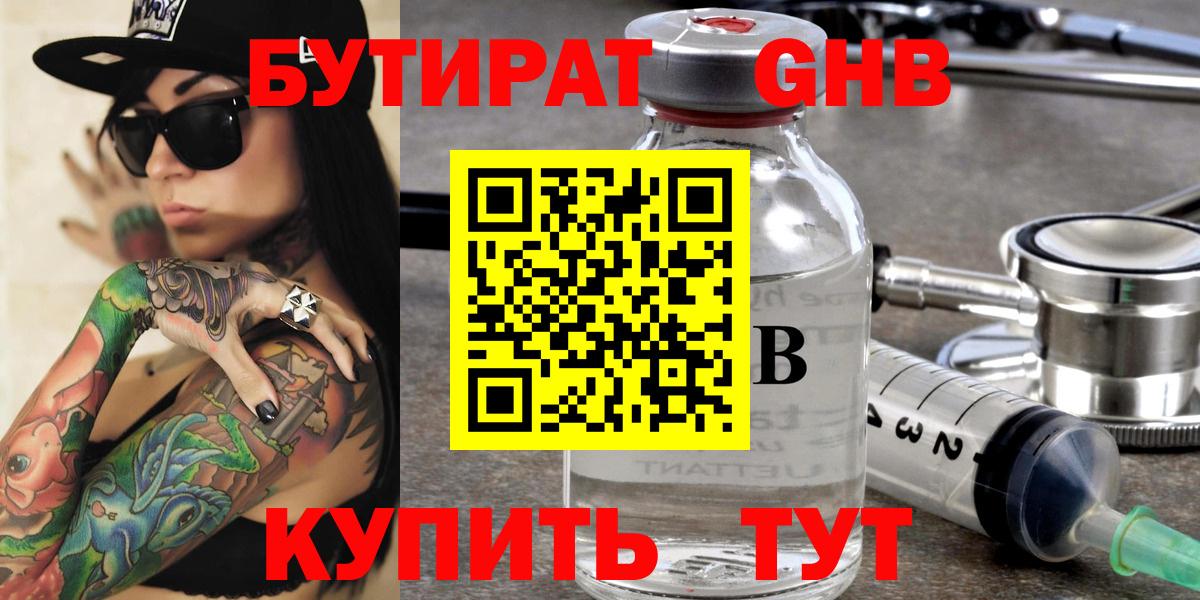 Верхняя Салда  Бутират BDO 33%  Бутират  Вход с VPN 