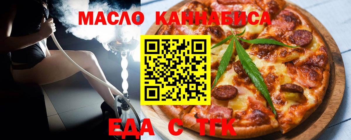 Еда ТГК марихуана  Вход с VPN  Верхняя Салда 