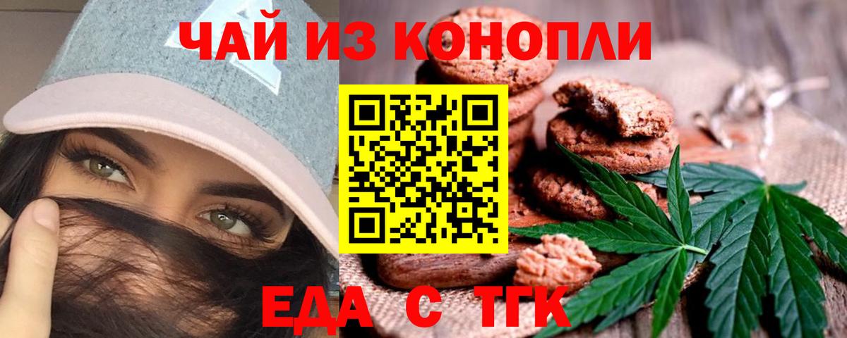 Печенье с ТГК марихуана Верхняя Салда