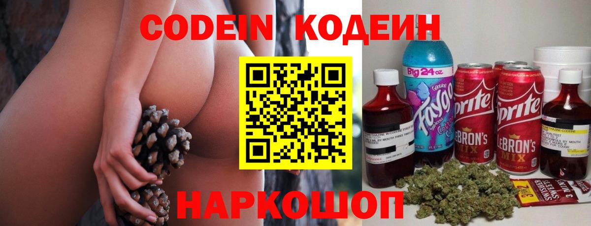 Кодеин напиток Lean (лин) Верхняя Салда